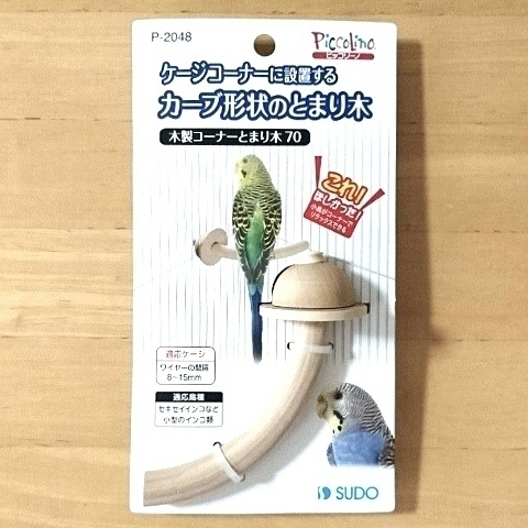 雑誌で紹介された ☆コーナー止まり木①☆ 鳥用品